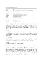 스포츠 선수의 승부조작의 문제점과 해결방안-6
