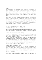 스포츠 선수의 승부조작의 문제점과 해결방안-7