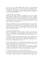 스포츠 선수의 승부조작의 문제점과 해결방안-8