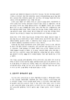 스포츠 선수의 승부조작의 문제점과 해결방안-11