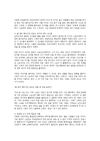 스포츠 선수의 승부조작의 문제점과 해결방안-13