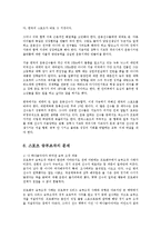 스포츠 선수의 승부조작의 문제점과 해결방안-14
