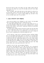 스포츠 선수의 승부조작의 문제점과 해결방안-17