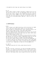 매스컴의 이해 - 블로그, 트위터, 스마트폰에 대해서-3