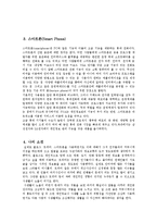 매스컴의 이해 - 블로그, 트위터, 스마트폰에 대해서-6