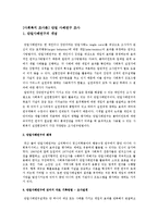 [사회복지 조사론] 단일 사례연구 조사-1