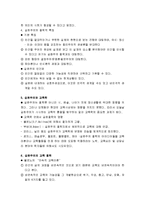 교육철학 및 교육사 - 실존주의에 대해서-3