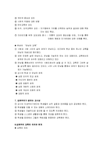 교육철학 및 교육사 - 실존주의에 대해서-4