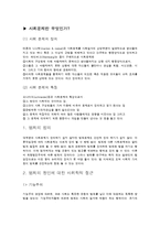사회와 복지 - 범죄 문제에 대해서-2