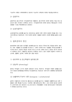 사회와 복지 - 범죄 문제에 대해서-3