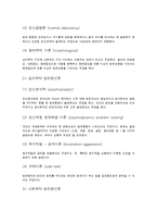사회와 복지 - 범죄 문제에 대해서-4