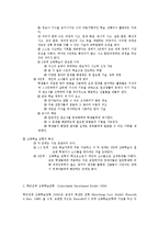 렌쥴리의 학습이론[RenZulli의 심화학습 모형]-2