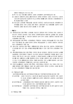 사회보장론 - 산업재해보상보험-5