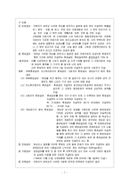 사회보장론 - 산업재해보상보험-7