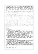 사회보장론 - 산업재해보상보험-13