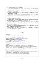 사회보장론 - 산업재해보상보험-14