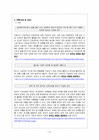 사회보장론 - 산업재해보상보험-15