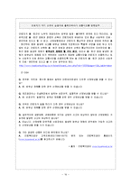 사회보장론 - 산업재해보상보험-16