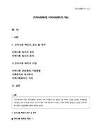 [지역사회복지] 지역사회복지의 이념-1