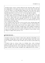 [지역사회복지] 지역사회복지의 이념-2