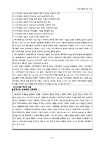 [지역사회복지] 지역사회복지의 이념-3