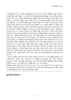 [지역사회복지] 지역사회복지의 이념-4