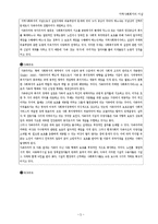 [지역사회복지] 지역사회복지의 이념-5