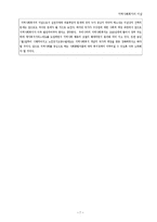 [지역사회복지] 지역사회복지의 이념-7