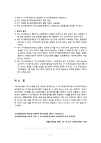 도산법 - 판례평석-2
