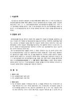 도산법 - 판례평석-3
