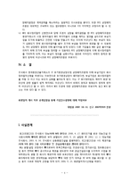 도산법 - 판례평석-4