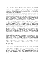 도산법 - 판례평석-5