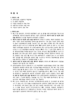도산법 - 판례평석-6