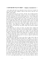 [서양문화의 이해] 영상역사를 통해 역사보기와 영화읽기 - Kingdom of heaven을 보고-1