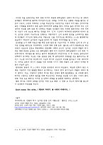 [서양문화의 이해] 영상역사를 통해 역사보기와 영화읽기 - Kingdom of heaven을 보고-4