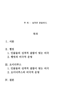 햄릿과 오이디푸스에 성격으로 인해 운명이 어떻게 되는지 분석-1