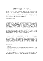 사회복지사자의 전문지식과 기술-1