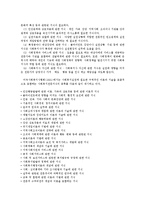 사회복지사자의 전문지식과 기술-2