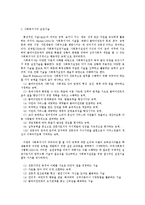 사회복지사자의 전문지식과 기술-3