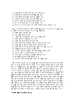 사회복지사자의 전문지식과 기술-4