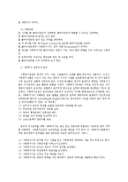 사회복지사자의 전문지식과 기술-8