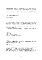 [사회복지보장론] 특수고용직의[퀵서비스] 산재보험의 적용여부에 관한 논의-3