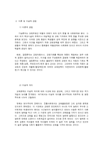 교육문제 레포트-2