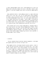 교육문제 레포트-4