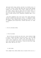 교육문제 레포트-5