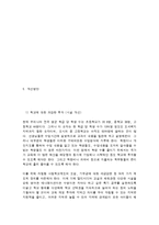 교육문제 레포트-10
