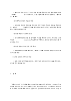 교육문제 레포트-13