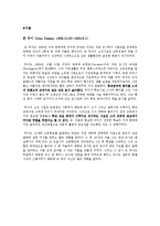 교육철학 - 존 듀이에 대해서-1