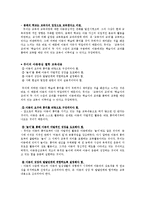 교육철학 - 존 듀이에 대해서-3