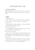 관심있는 주제를 정한 후 프로젝트 접근법[준비와 시작단계 - 전개 - 마무리 단계]에 따라 활동계획 [주제;과일]-1